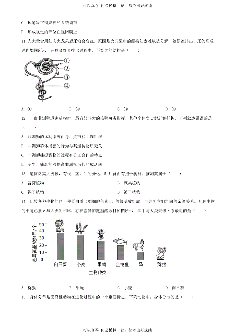 2024年河南周口中考生物试题及答案_第3页