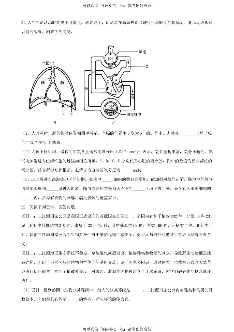 2024年河南周口中考生物试题及答案_第5页