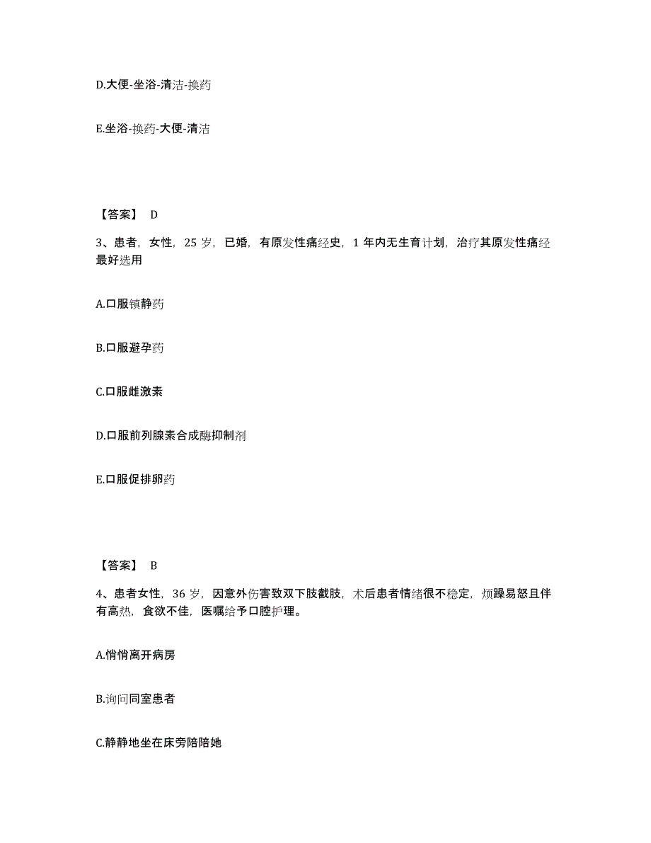 备考2025四川省成都市针灸按摩专科医院执业护士资格考试强化训练试卷B卷附答案_第2页