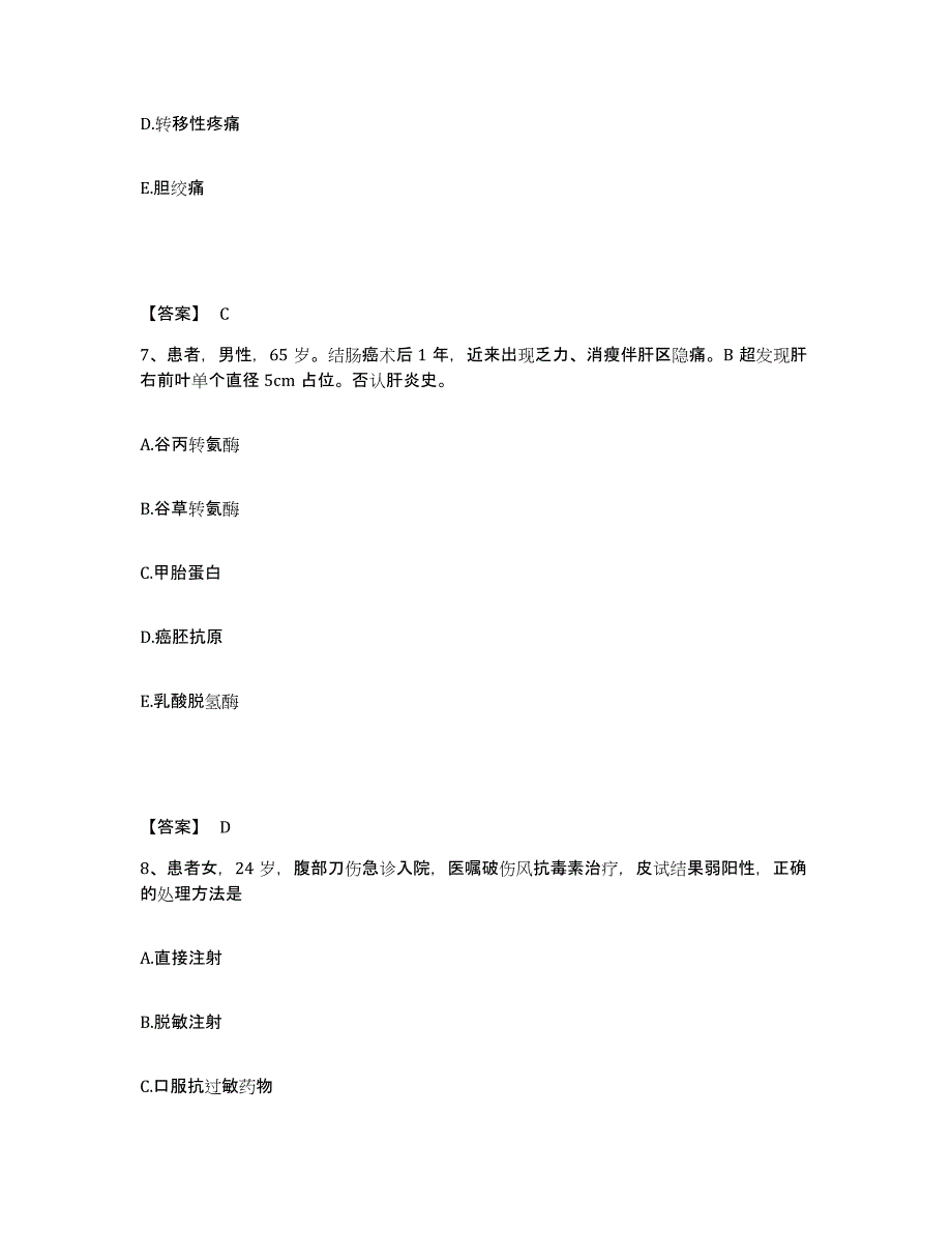 备考2025四川省成都市针灸按摩专科医院执业护士资格考试强化训练试卷B卷附答案_第4页