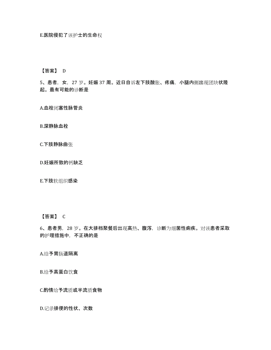 备考2025浙江省舟山市普陀山普济医院执业护士资格考试考前冲刺试卷B卷含答案_第3页