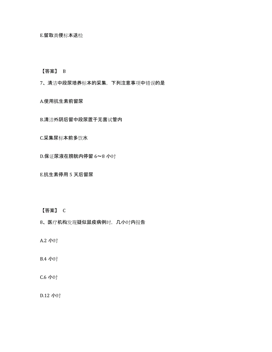 备考2025浙江省舟山市普陀山普济医院执业护士资格考试考前冲刺试卷B卷含答案_第4页