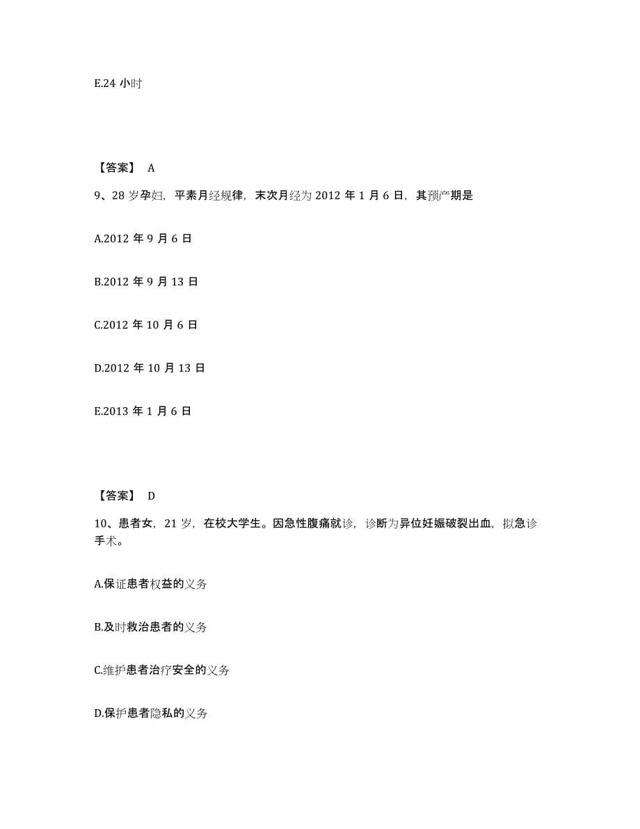 备考2025浙江省舟山市普陀山普济医院执业护士资格考试考前冲刺试卷B卷含答案_第5页