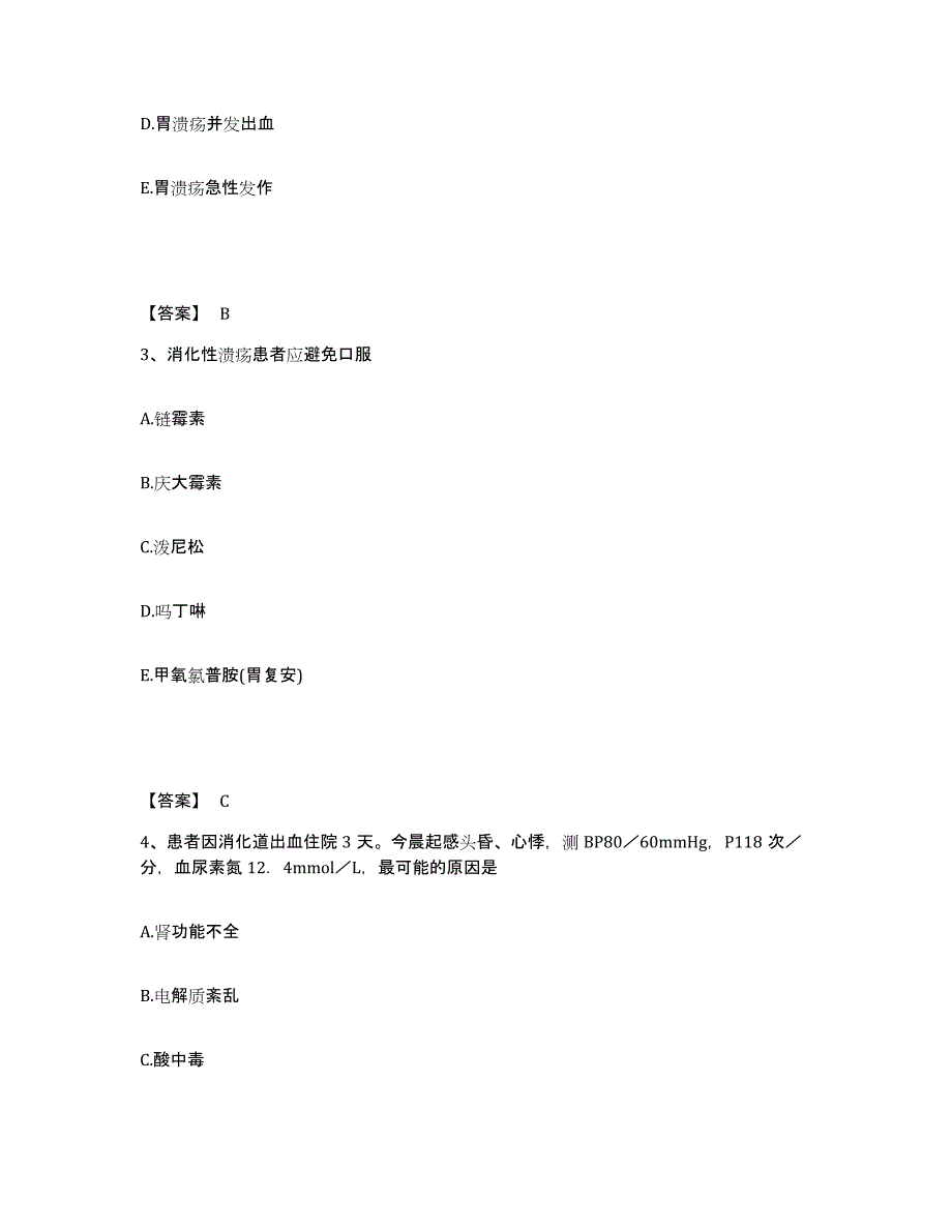 备考2025吉林省松原市宁江区中医院执业护士资格考试过关检测试卷A卷附答案_第2页