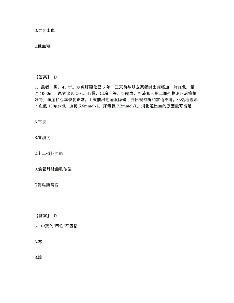 备考2025吉林省松原市宁江区中医院执业护士资格考试过关检测试卷A卷附答案_第3页