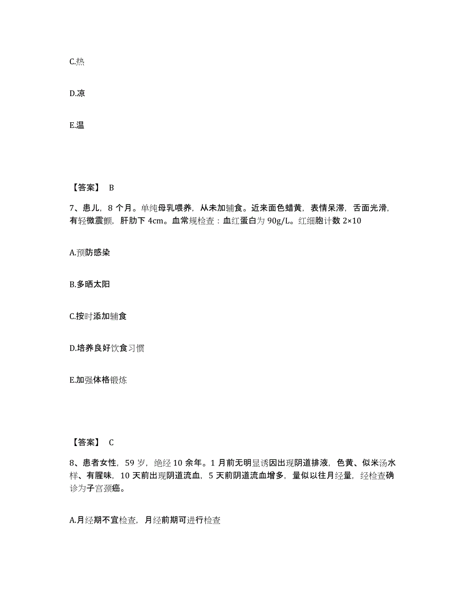 备考2025吉林省松原市宁江区中医院执业护士资格考试过关检测试卷A卷附答案_第4页