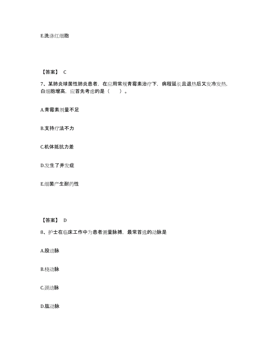 备考2025四川省成都市武侯区永丰医院执业护士资格考试综合检测试卷A卷含答案_第4页