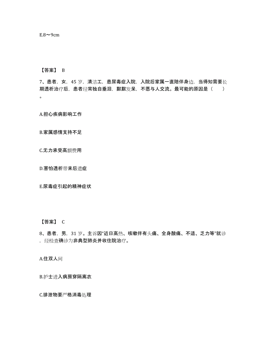 备考2025山东省济南市妇幼保健院执业护士资格考试考前冲刺模拟试卷B卷含答案_第4页