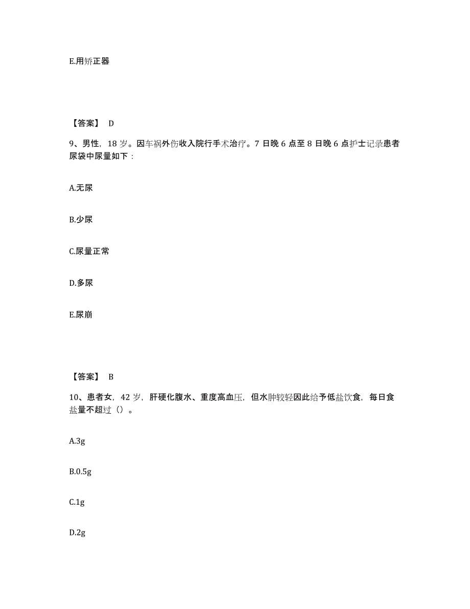 备考2025浙江省武义县武义东干医院执业护士资格考试考前自测题及答案_第5页