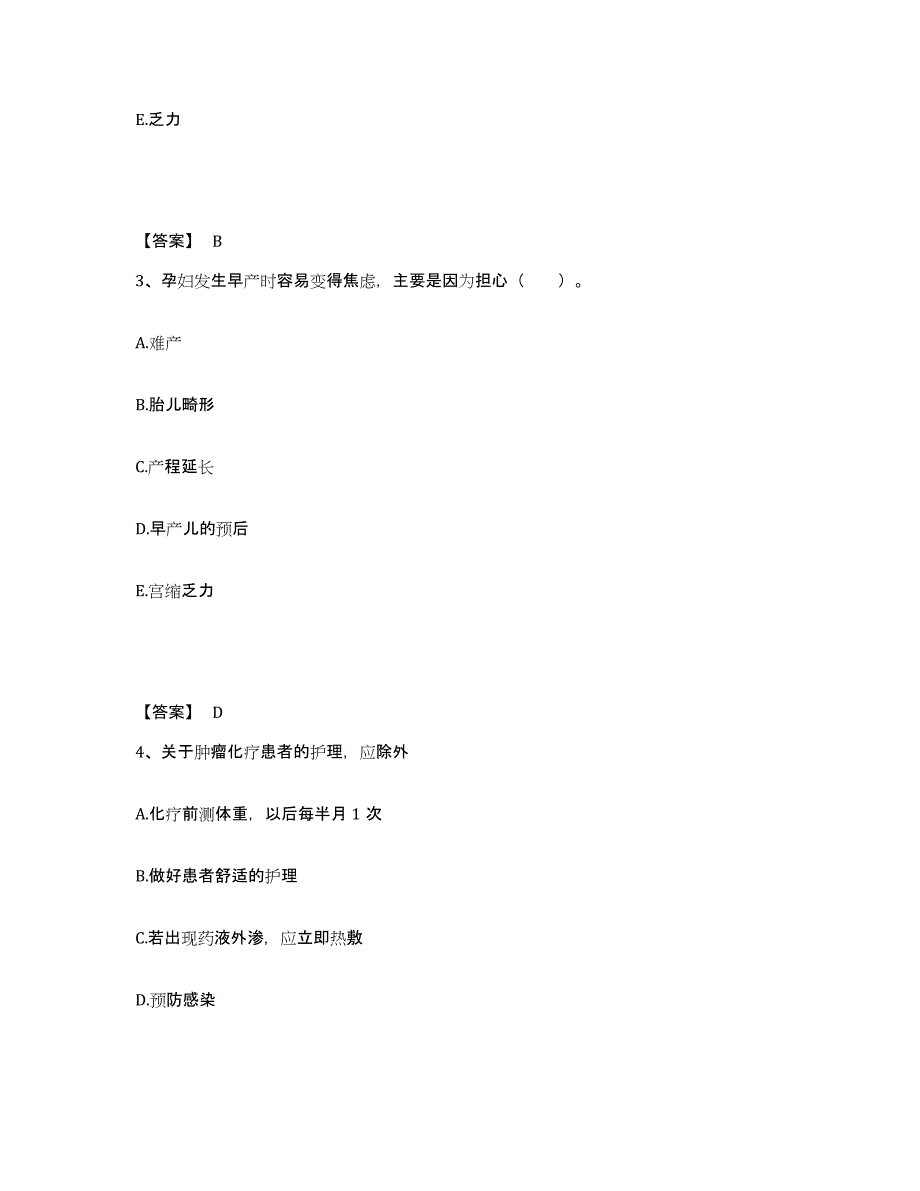 备考2025四川省广汉市妇幼保健院执业护士资格考试真题练习试卷B卷附答案_第2页