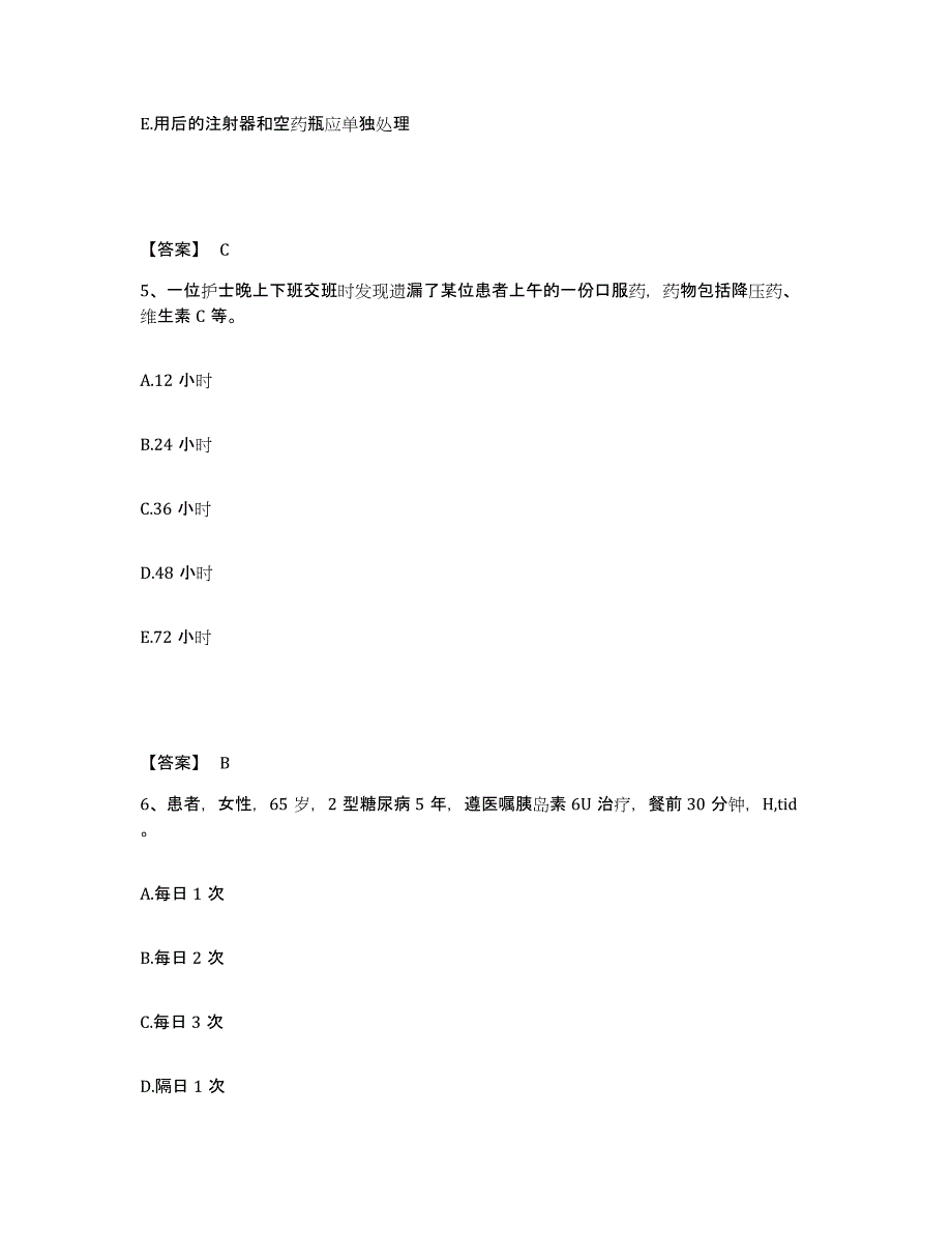 备考2025四川省广汉市妇幼保健院执业护士资格考试真题练习试卷B卷附答案_第3页