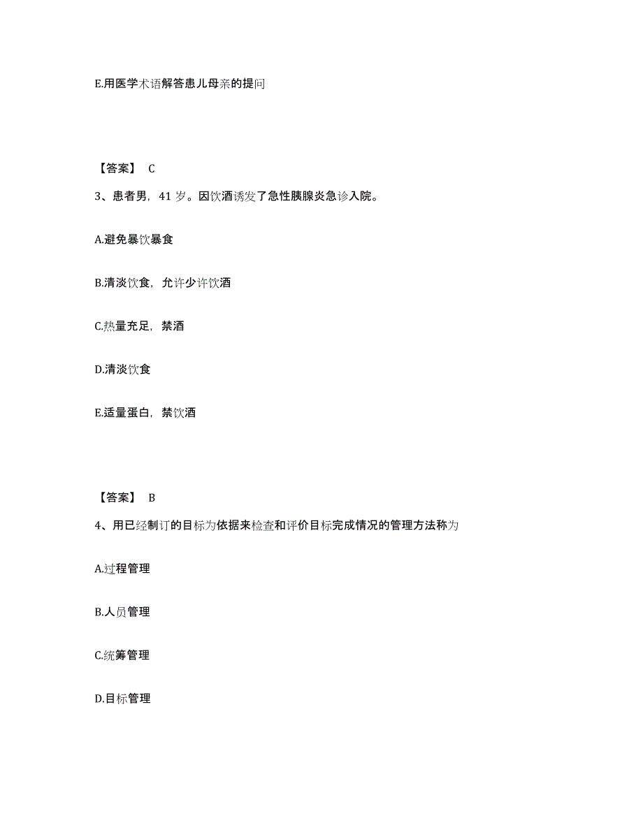 备考2025四川省乐山市大渡河水运局职工医院执业护士资格考试每日一练试卷B卷含答案_第2页