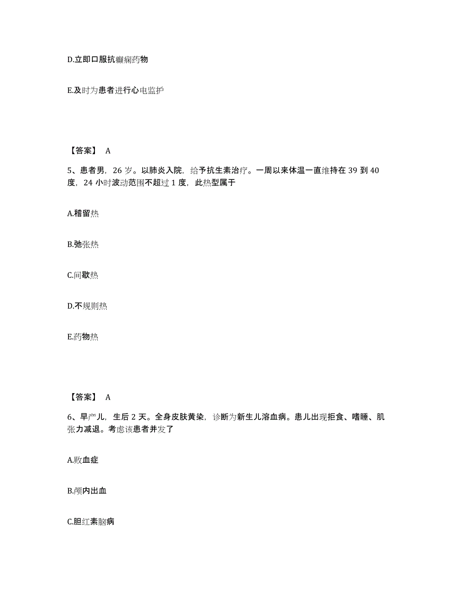 备考2025四川省南充市高坪区妇幼保健院执业护士资格考试题库及答案_第3页