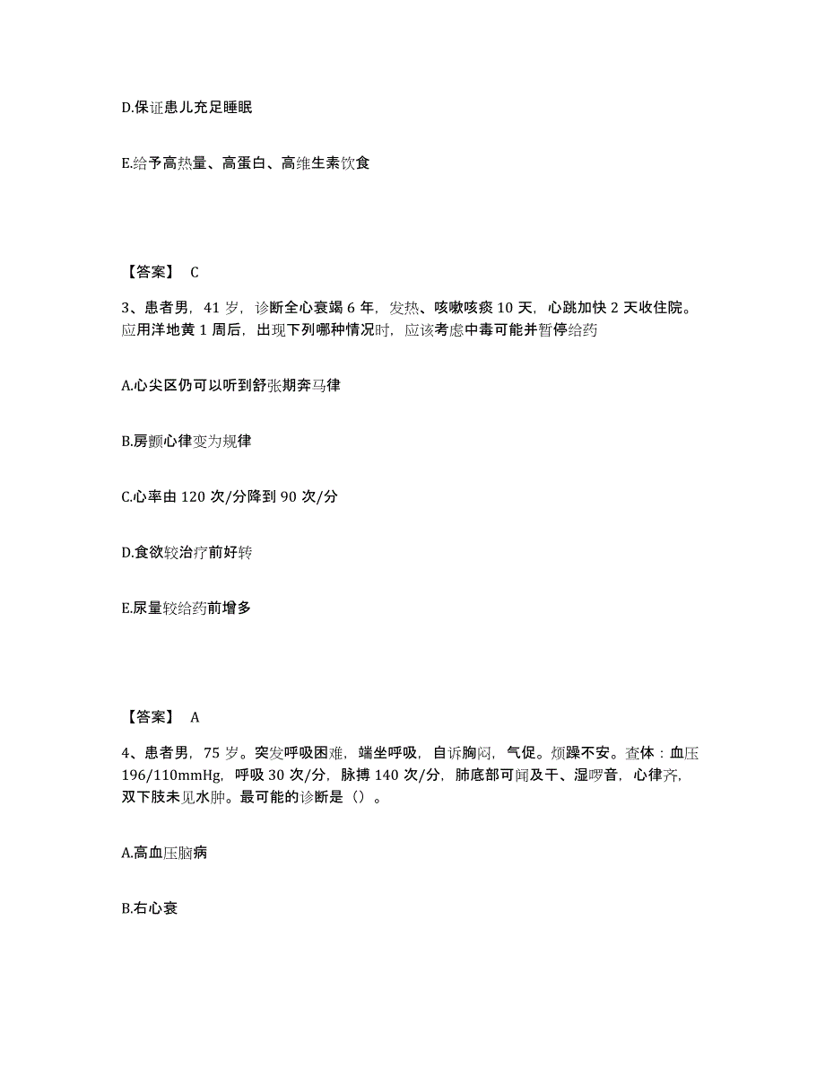 备考2025四川省成都市第一人民医院成都市中西医结合医院执业护士资格考试模拟题库及答案_第2页