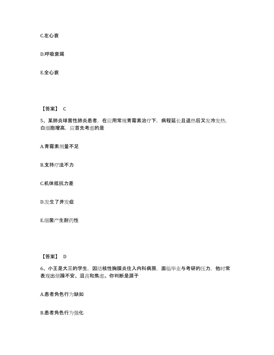 备考2025四川省成都市第一人民医院成都市中西医结合医院执业护士资格考试模拟题库及答案_第3页