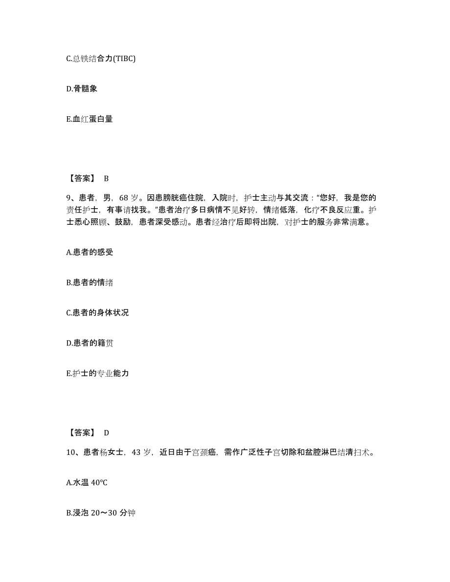 备考2025四川省成都市第一人民医院成都市中西医结合医院执业护士资格考试模拟题库及答案_第5页