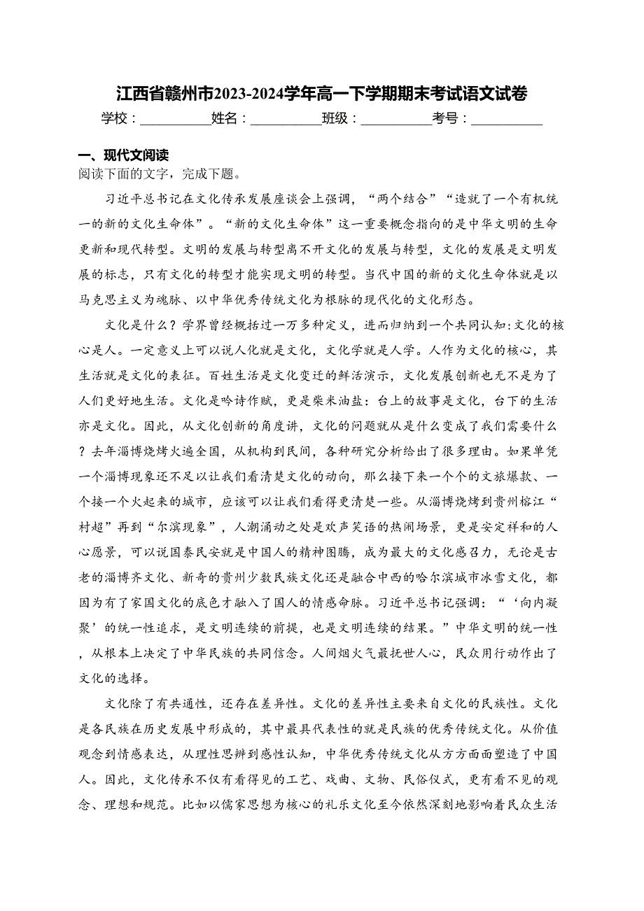 江西省赣州市2023-2024学年高一下学期期末考试语文试卷(含答案)_第1页