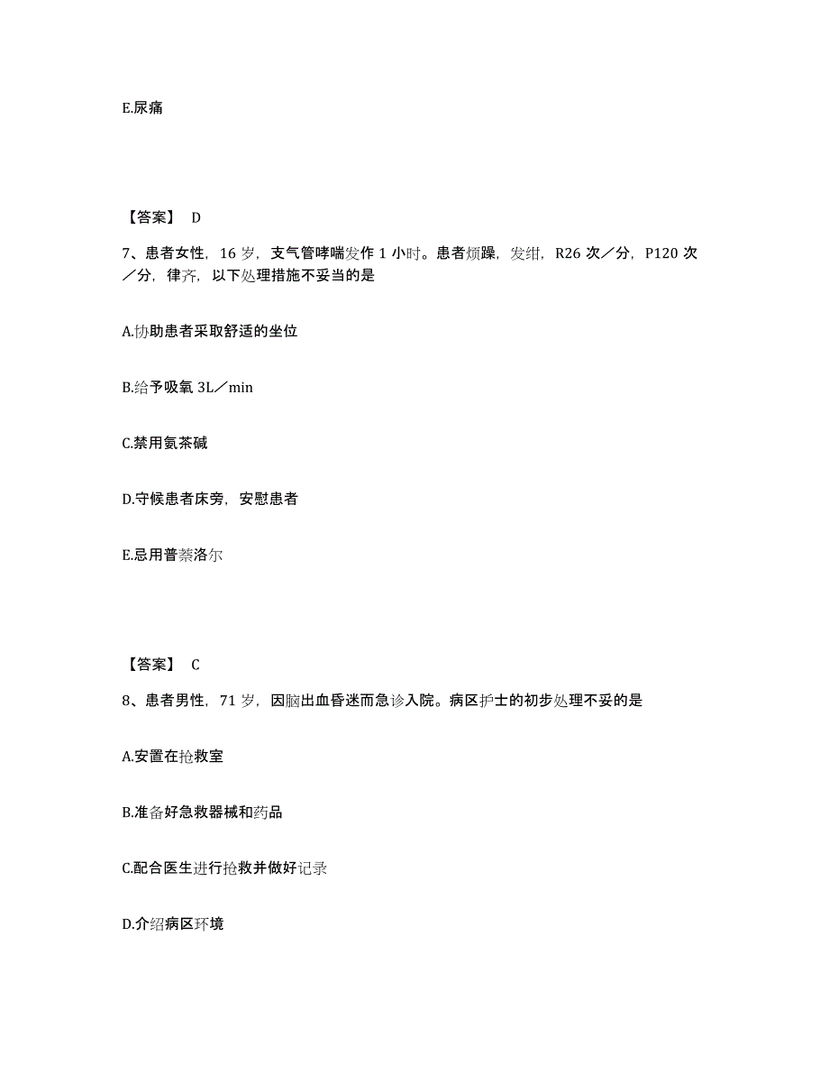 备考2025四川省广元市妇幼保健院执业护士资格考试考试题库_第4页