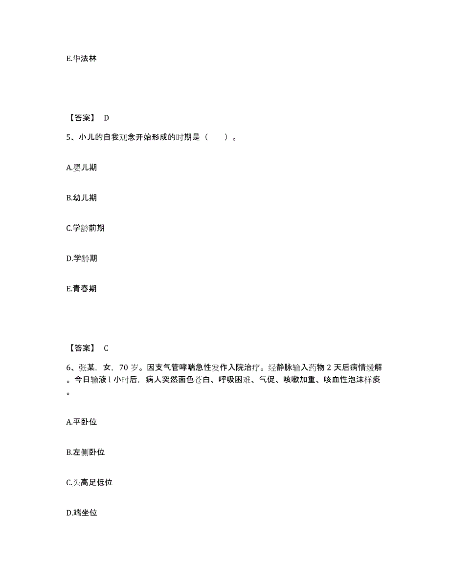 备考2025四川省夹江县妇幼保健院执业护士资格考试考前自测题及答案_第3页