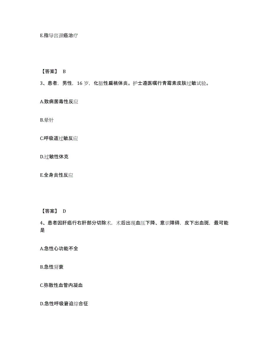 备考2025山东省桓台县妇幼保健院执业护士资格考试题库综合试卷B卷附答案_第2页