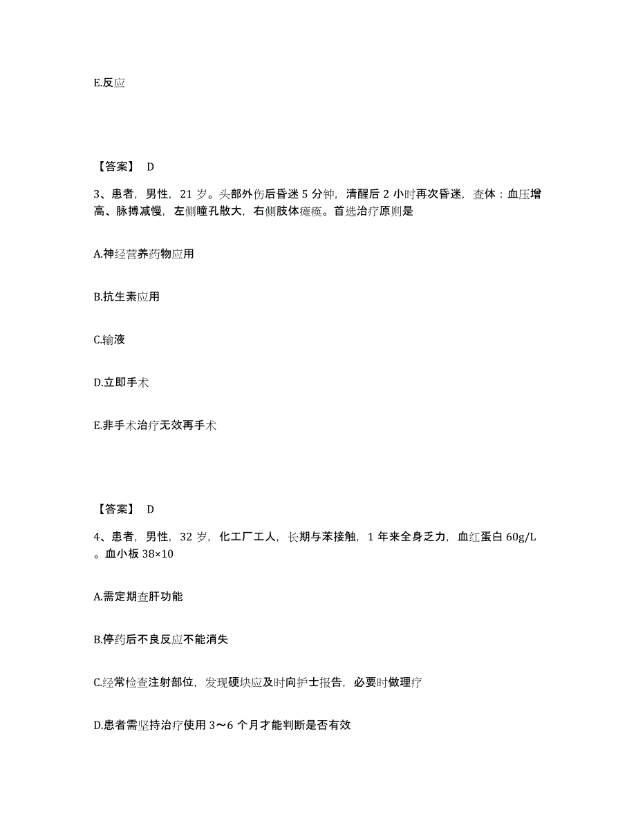 备考2025山东省泗水县妇幼保健院执业护士资格考试过关检测试卷B卷附答案_第2页