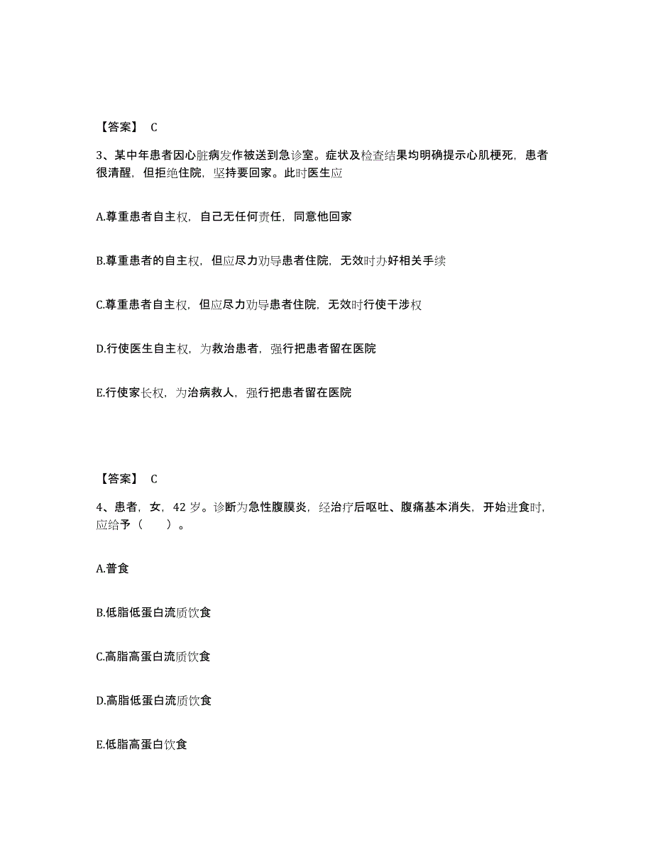 备考2025吉林省长岭县医院执业护士资格考试考试题库_第2页