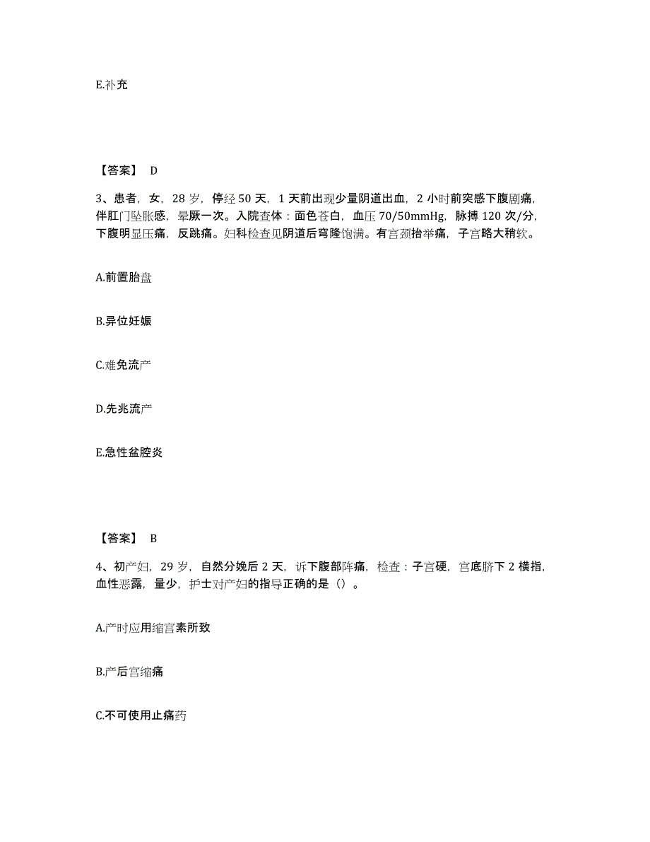 备考2025四川省射洪县妇幼保健院执业护士资格考试自测提分题库加答案_第2页