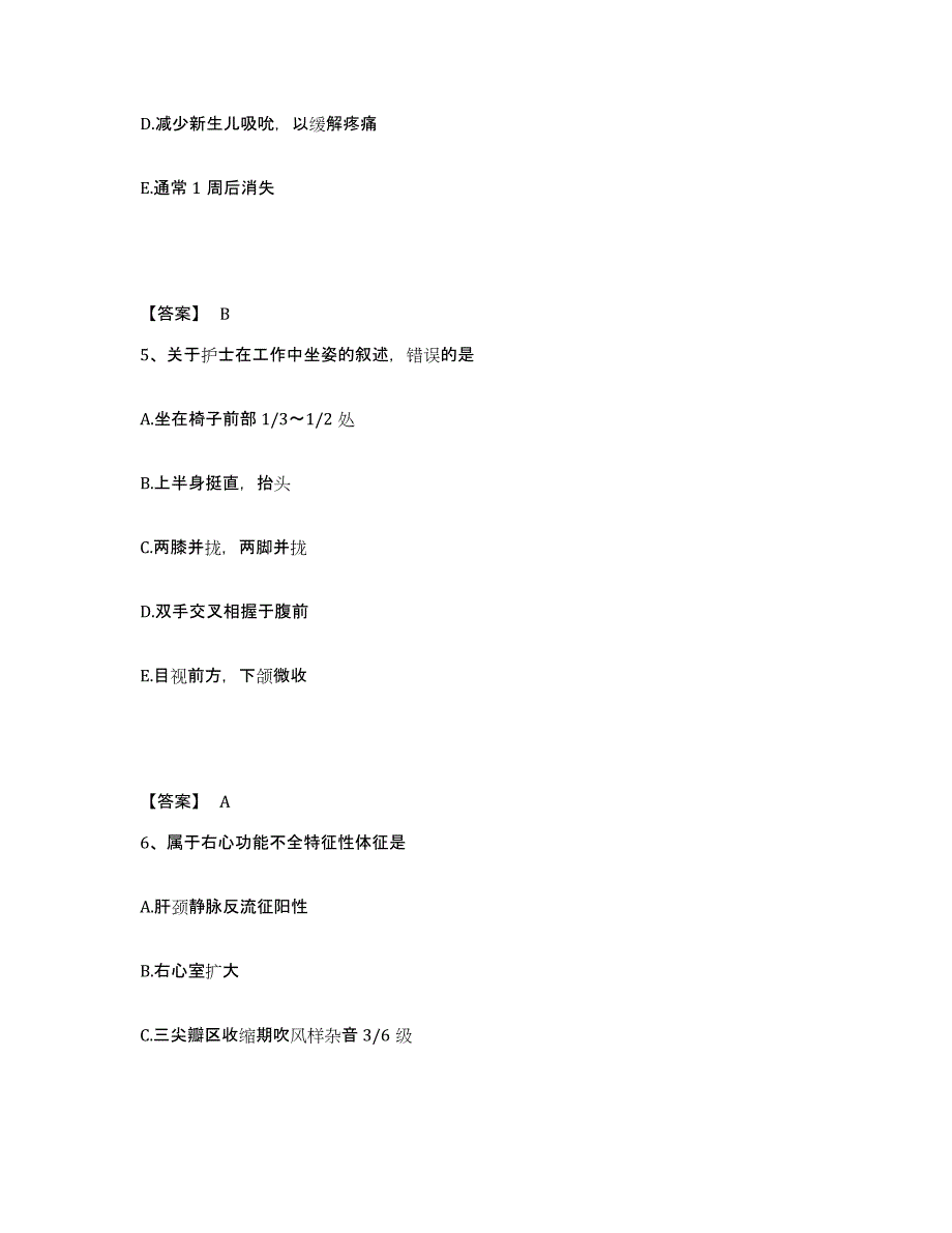 备考2025四川省射洪县妇幼保健院执业护士资格考试自测提分题库加答案_第3页