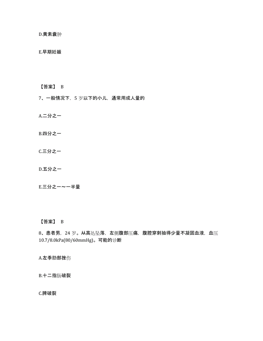 备考2025四川省广元市妇幼保健院执业护士资格考试过关检测试卷A卷附答案_第4页