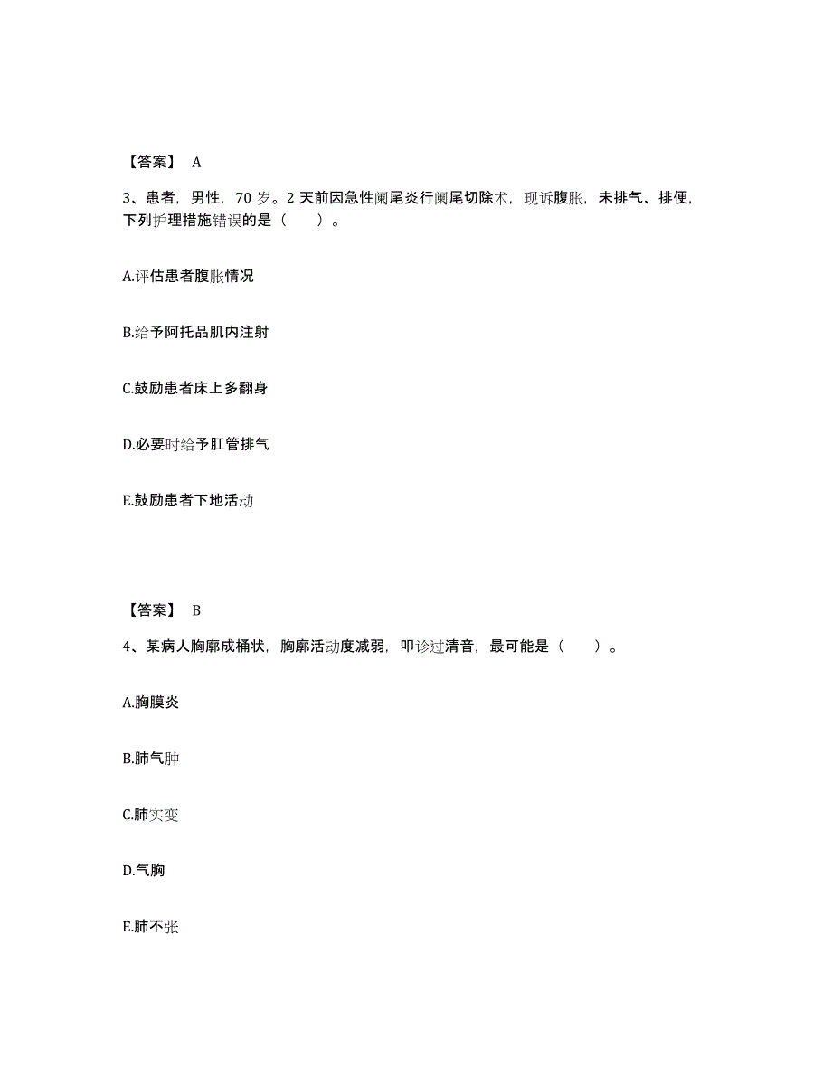 备考2025山东省济南市山东第一监狱医院执业护士资格考试真题附答案_第2页