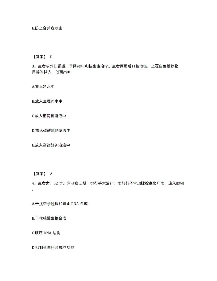 备考2025四川省成都市成都骨伤医院执业护士资格考试模考模拟试题(全优)_第2页