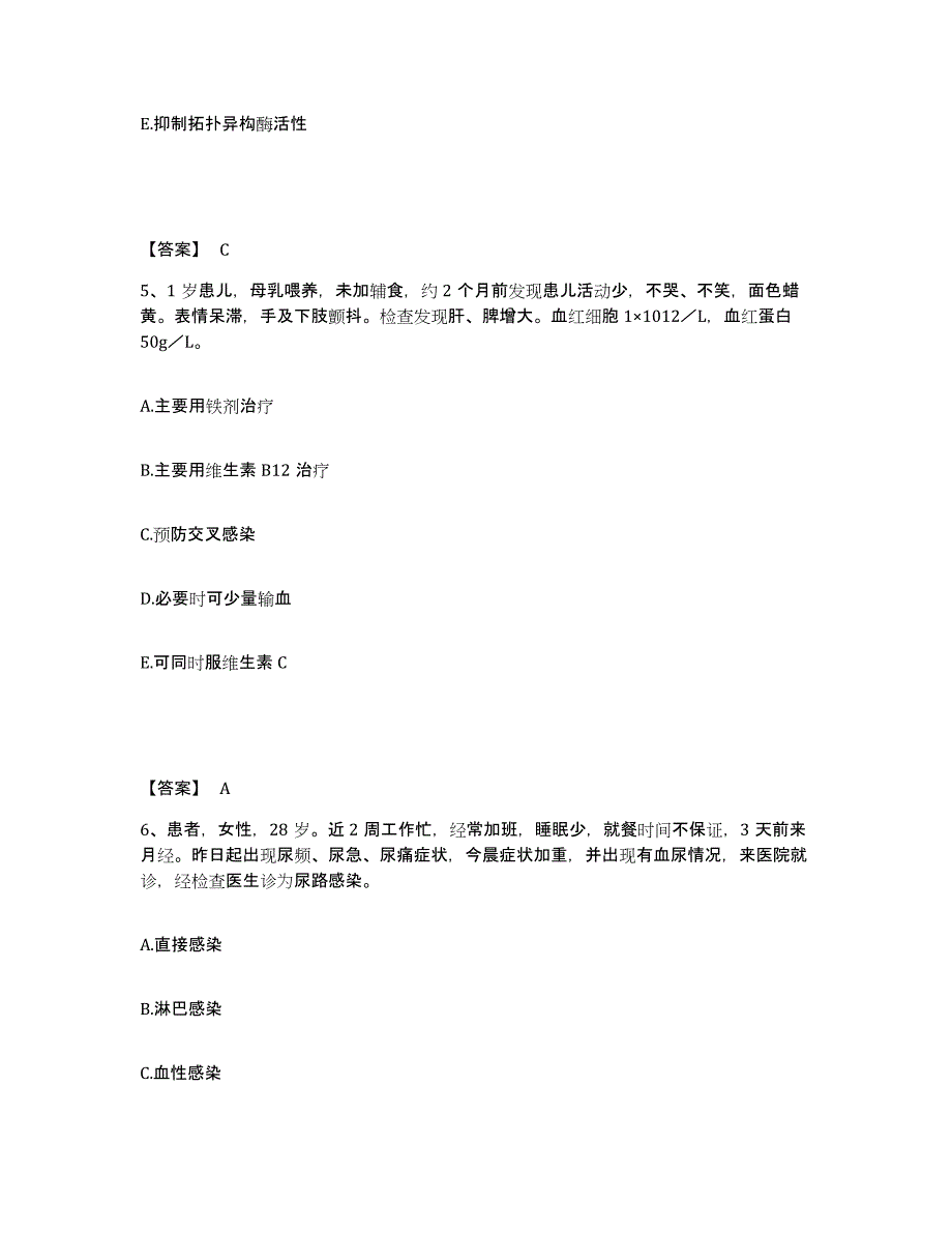 备考2025四川省成都市成都骨伤医院执业护士资格考试模考模拟试题(全优)_第3页