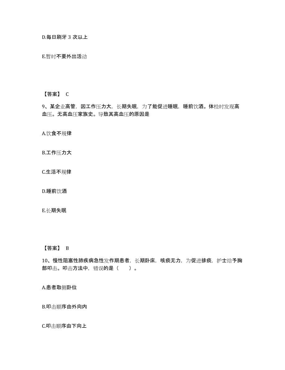 备考2025四川省成都市成都骨伤医院执业护士资格考试模考模拟试题(全优)_第5页