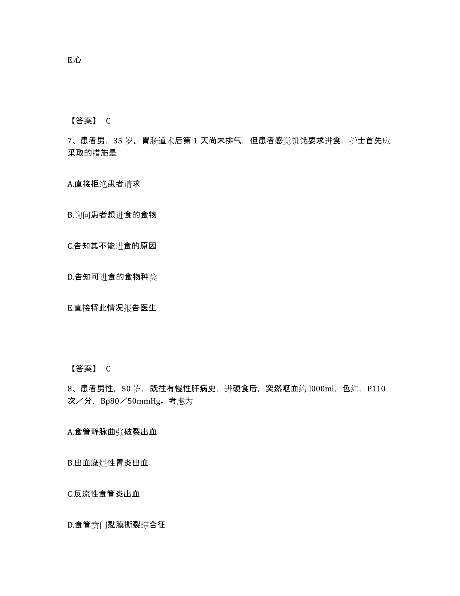 备考2025四川省成都市成都青羊区人民医院执业护士资格考试能力提升试卷A卷附答案_第4页