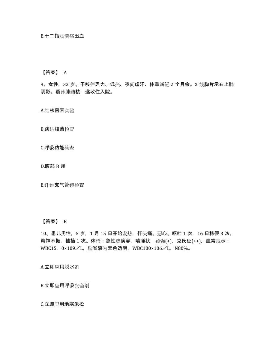 备考2025四川省成都市成都青羊区人民医院执业护士资格考试能力提升试卷A卷附答案_第5页