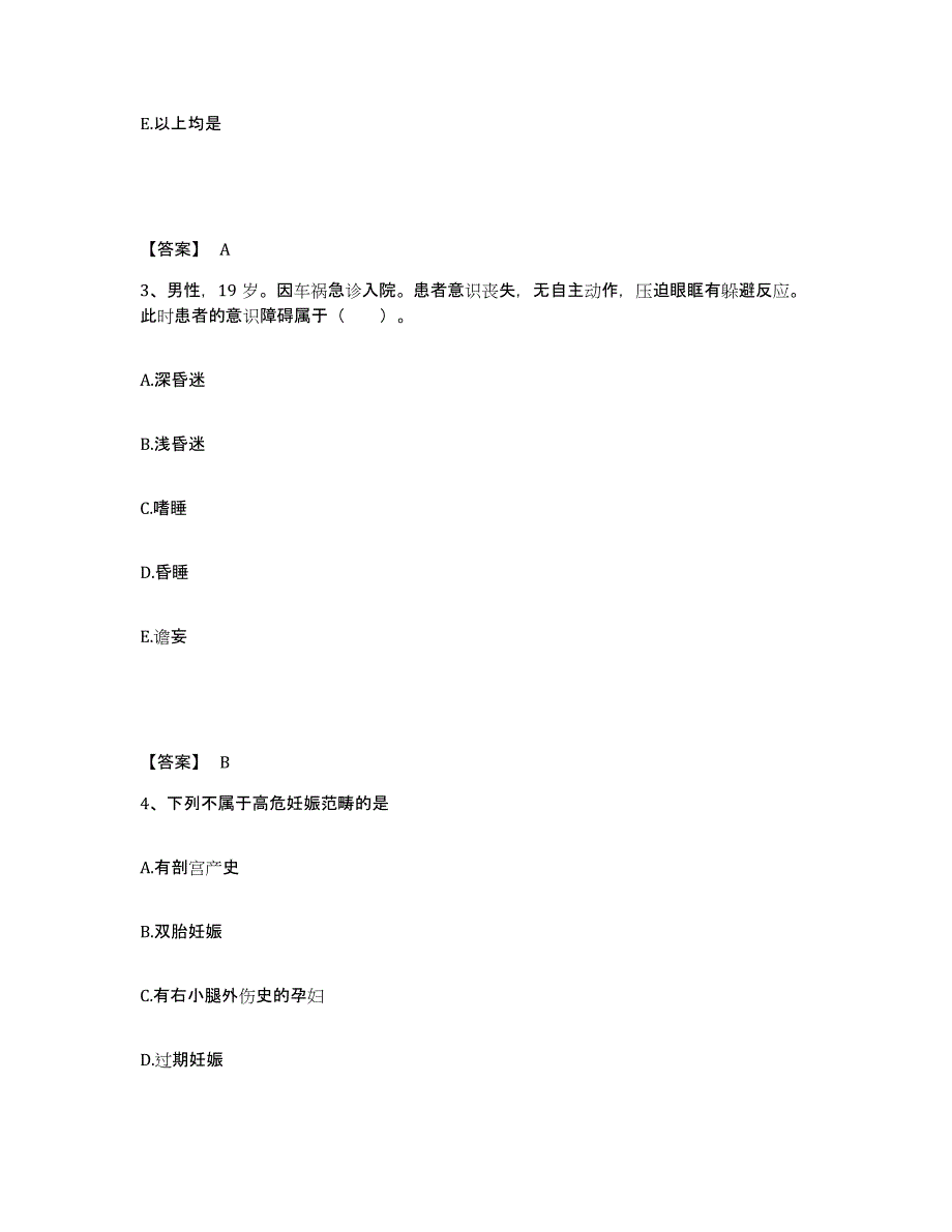 备考2025北京市东城区朝阳门医院执业护士资格考试题库及答案_第2页