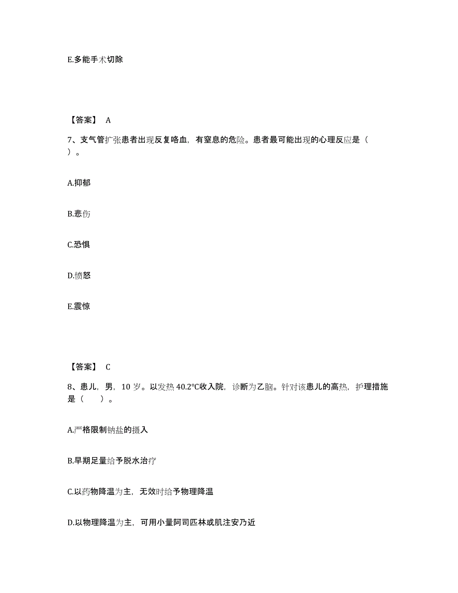 备考2025北京市东城区朝阳门医院执业护士资格考试题库及答案_第4页