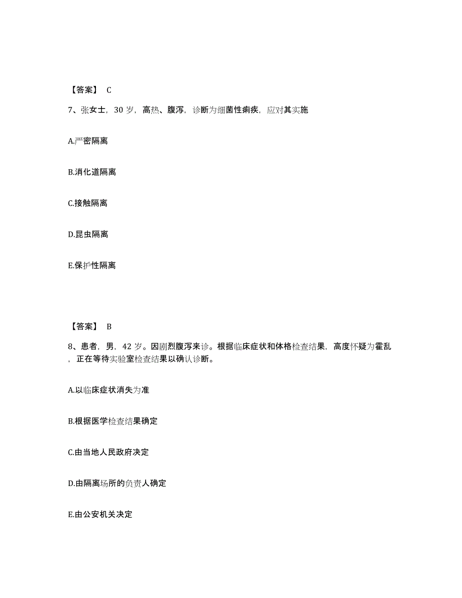 备考2025四川省营山县妇幼保健院执业护士资格考试能力测试试卷A卷附答案_第4页