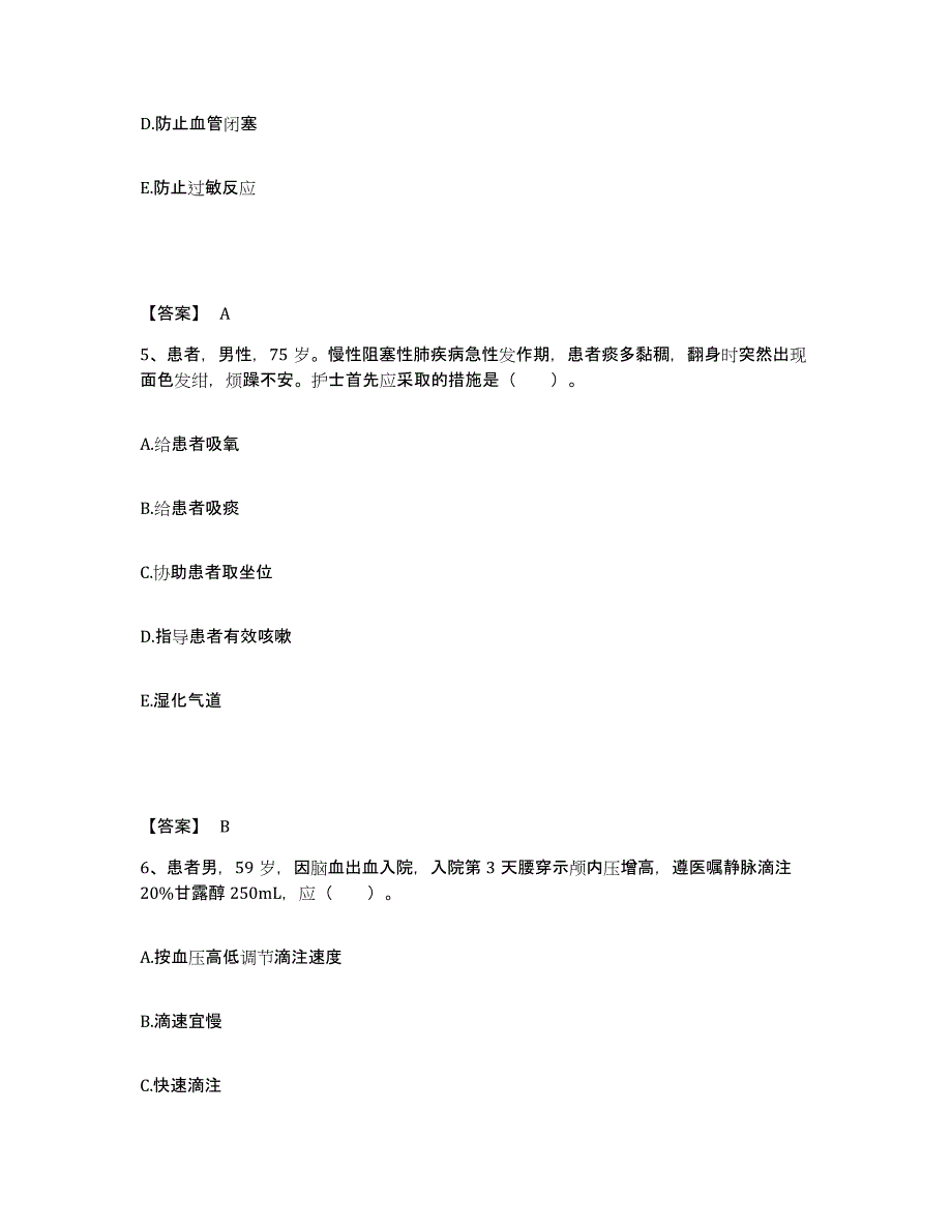 备考2025四川省甘孜县妇幼保健院执业护士资格考试题库练习试卷A卷附答案_第3页