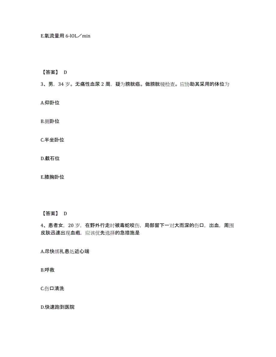 备考2025山东省菏泽市妇幼保健院菏泽市儿童医院执业护士资格考试题库综合试卷B卷附答案_第2页