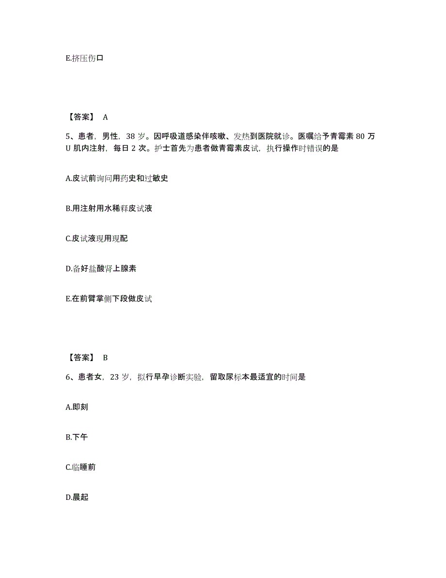 备考2025山东省菏泽市妇幼保健院菏泽市儿童医院执业护士资格考试题库综合试卷B卷附答案_第3页