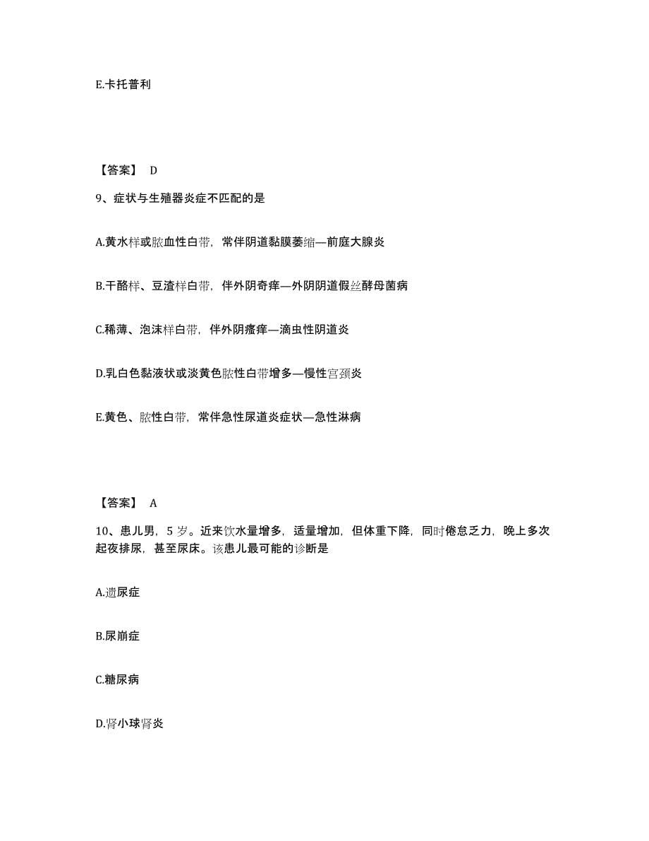 备考2025四川省成都市第七人民医院执业护士资格考试考前冲刺试卷A卷含答案_第5页