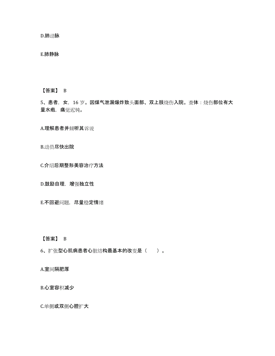 备考2025浙江省绍兴县皋埠人民医院执业护士资格考试考前自测题及答案_第3页