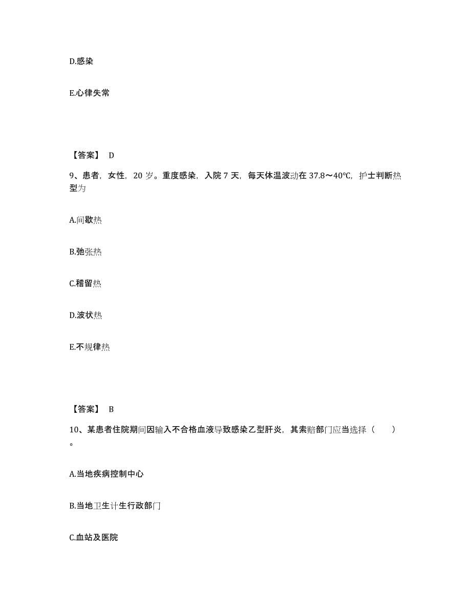 备考2025浙江省绍兴县皋埠人民医院执业护士资格考试考前自测题及答案_第5页