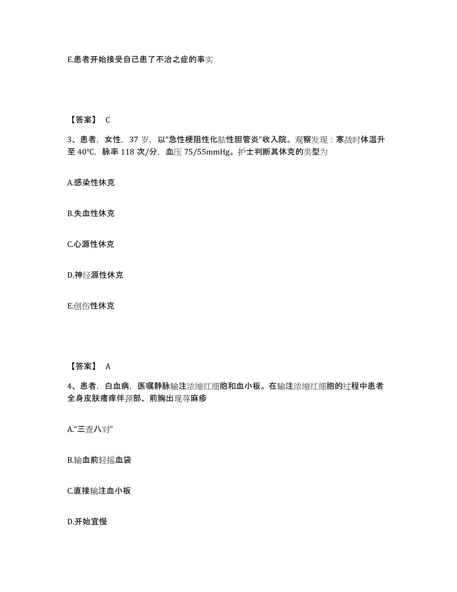 备考2025山东省海阳市妇幼保健院执业护士资格考试通关提分题库(考点梳理)_第2页