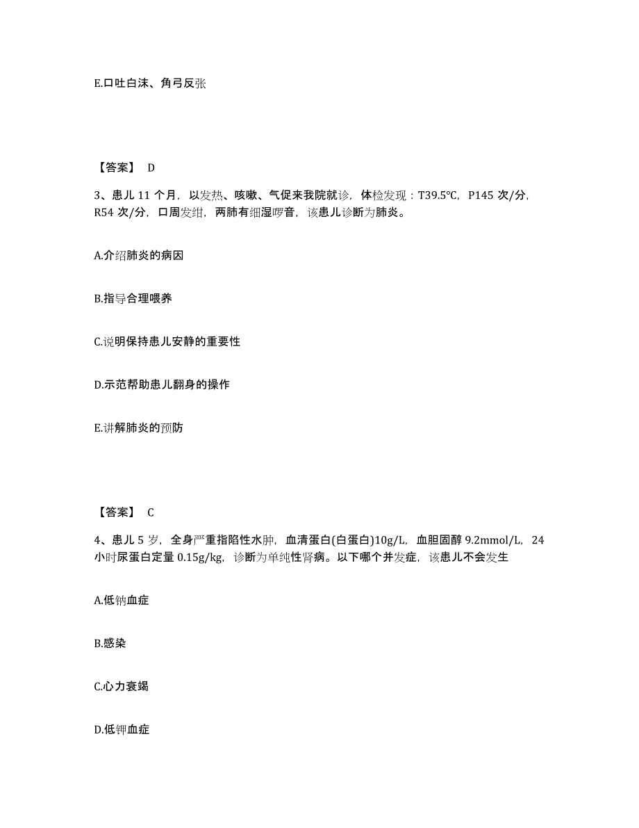 备考2025四川省南溪县妇幼保健院执业护士资格考试能力检测试卷A卷附答案_第2页