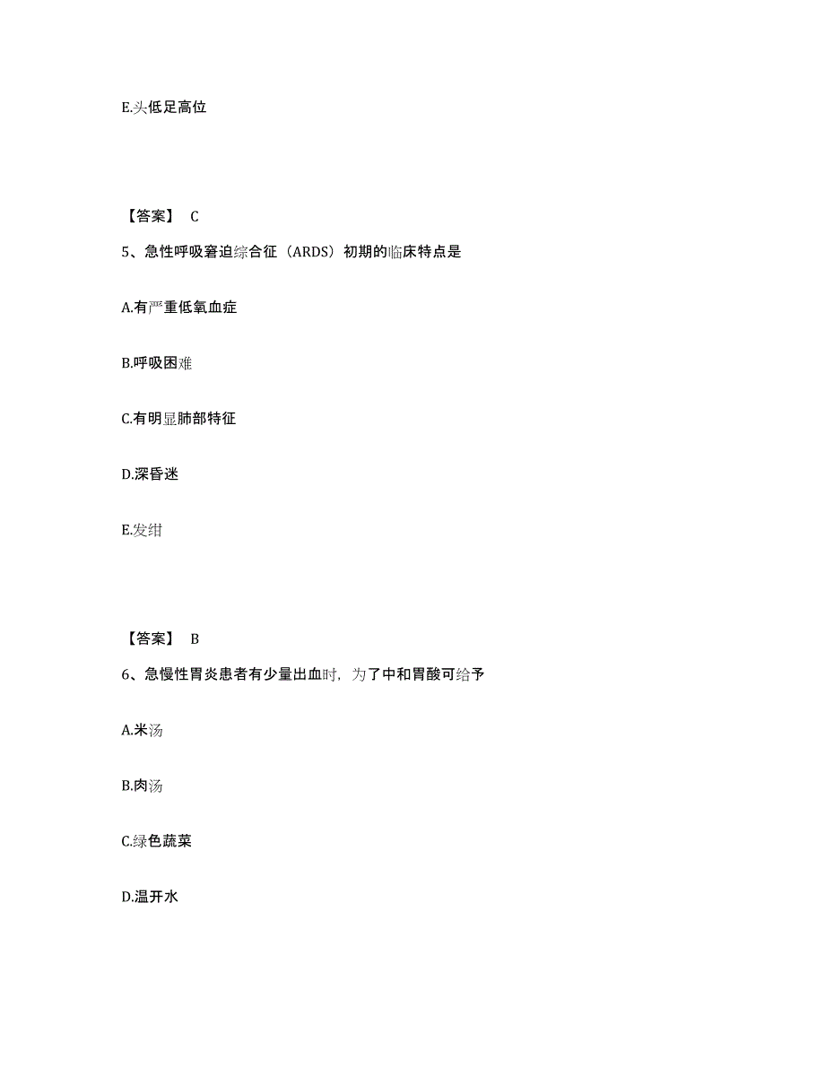 备考2025四川省巴塘县妇幼保健院执业护士资格考试过关检测试卷A卷附答案_第3页