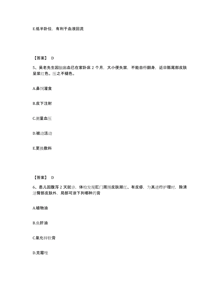 备考2025北京市大兴区人民医院执业护士资格考试自测模拟预测题库_第3页