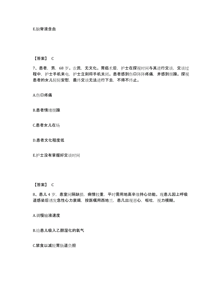 备考2025浙江省云和县中医院执业护士资格考试强化训练试卷B卷附答案_第4页