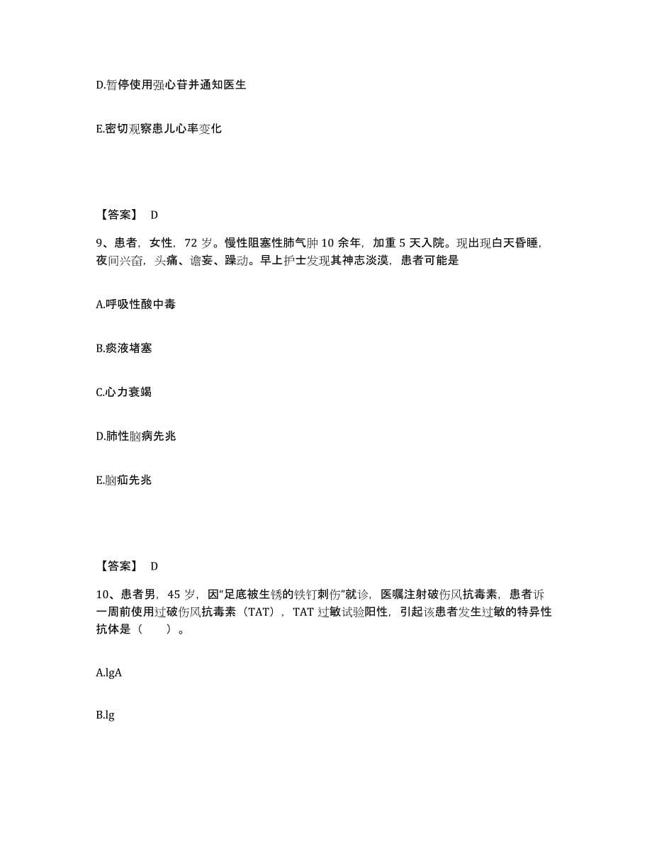 备考2025浙江省云和县中医院执业护士资格考试强化训练试卷B卷附答案_第5页